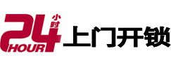 海门24小时上门开锁公司